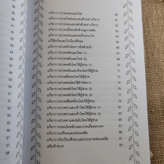 กดจุด 126 ท่า ชะลอความชรา ต้านโรค เพิมพลังชีวิต+นวดคลายเส้น+108 อาการปวดที่รู้จักแล้วหาย รูปที่ 23