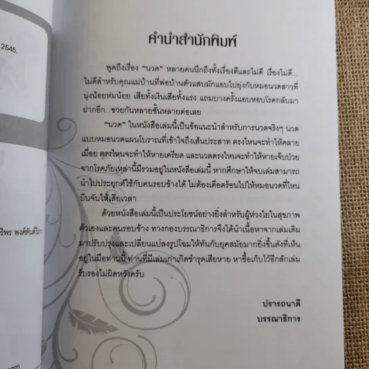 กดจุด 126 ท่า ชะลอความชรา ต้านโรค เพิมพลังชีวิต+นวดคลายเส้น+108 อาการปวดที่รู้จักแล้วหาย รูปที่ 20