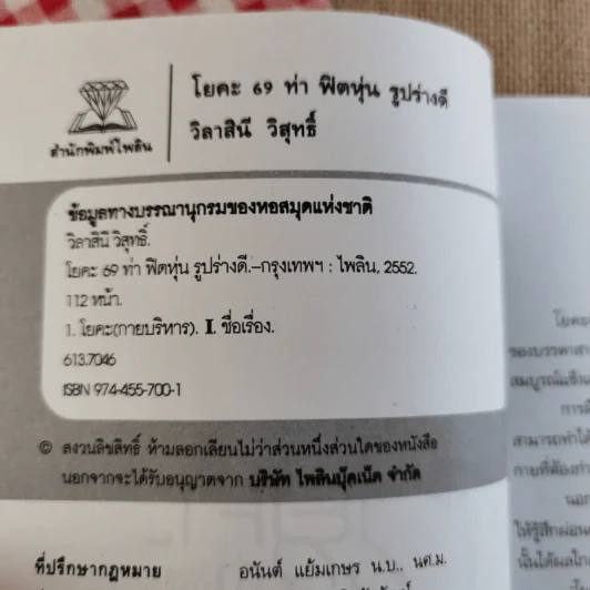 หนังสือเคล็ดลับความสวย ผิวใส เบบี้เฟซ โยคะ ลบริ้วรอย รวม 4 เล่ม รูปที่ 7