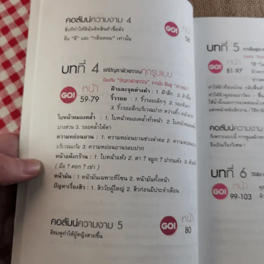 หนังสือเคล็ดลับความสวย ผิวใส เบบี้เฟซ โยคะ ลบริ้วรอย รวม 4 เล่ม รูปที่ 16