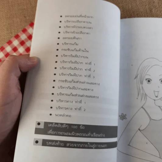 หนังสือเคล็ดลับความสวย ผิวใส เบบี้เฟซ โยคะ ลบริ้วรอย รวม 4 เล่ม รูปที่ 22