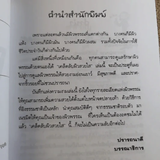 หนังสือเคล็ดลับความสวย ผิวใส เบบี้เฟซ โยคะ ลบริ้วรอย รวม 4 เล่ม รูปที่ 25