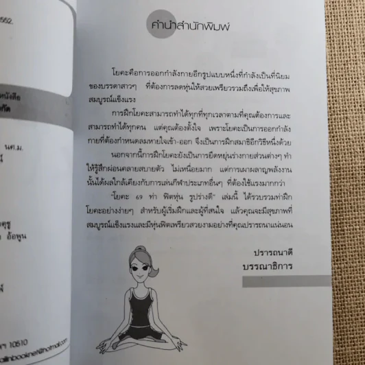 หนังสือเคล็ดลับความสวย ผิวใส เบบี้เฟซ โยคะ ลบริ้วรอย รวม 4 เล่ม รูปที่ 8