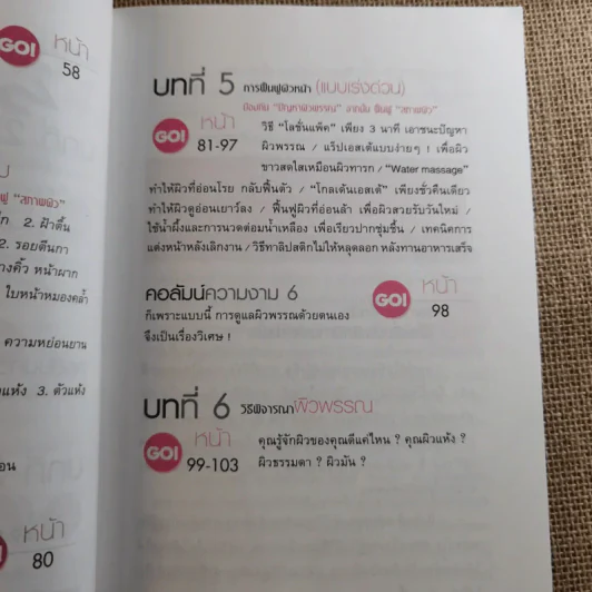 หนังสือเคล็ดลับความสวย ผิวใส เบบี้เฟซ โยคะ ลบริ้วรอย รวม 4 เล่ม รูปที่ 17