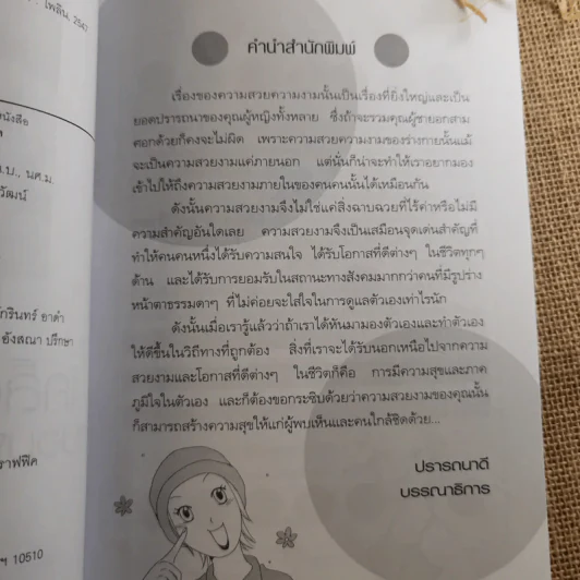 หนังสือเคล็ดลับความสวย ผิวใส เบบี้เฟซ โยคะ ลบริ้วรอย รวม 4 เล่ม รูปที่ 20
