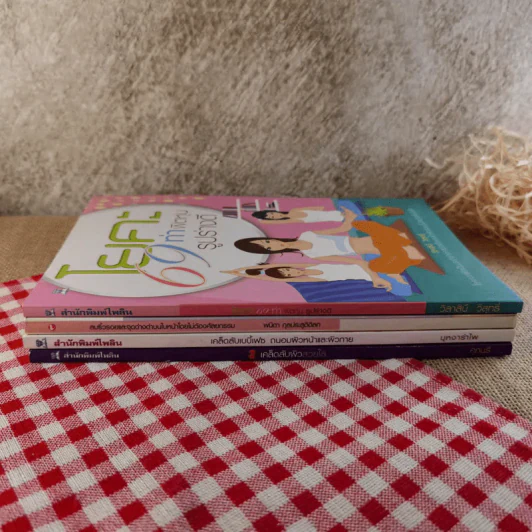 หนังสือเคล็ดลับความสวย ผิวใส เบบี้เฟซ โยคะ ลบริ้วรอย รวม 4 เล่ม รูปที่ 3