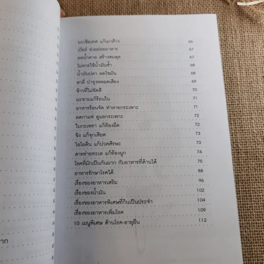 เคล็ดลับสุขภาพอาหารเป็นยา+ค้นคนล้างพิษ+ปลูกและใช้สมุนไพรใกล้ตัว รูปที่ 15