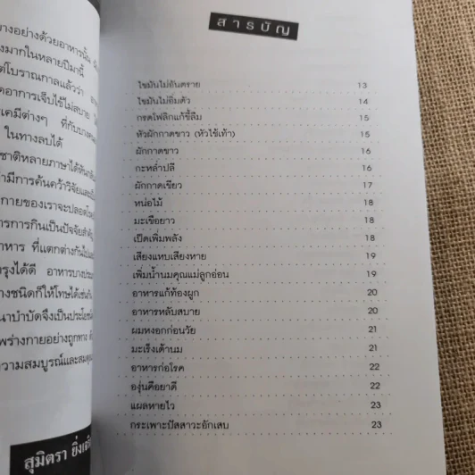 เคล็ดลับสุขภาพอาหารเป็นยา+ค้นคนล้างพิษ+ปลูกและใช้สมุนไพรใกล้ตัว รูปที่ 11