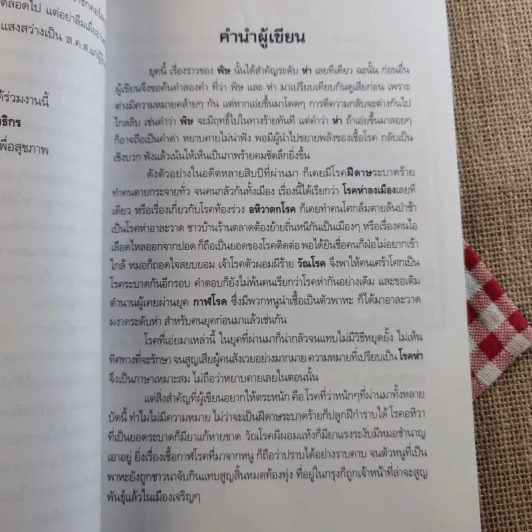 เคล็ดลับสุขภาพอาหารเป็นยา+ค้นคนล้างพิษ+ปลูกและใช้สมุนไพรใกล้ตัว รูปที่ 6
