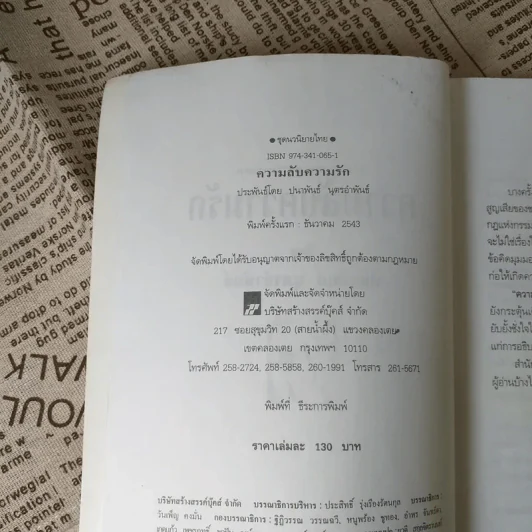 ความลับความรัก - ปนาพันธ์ นุตรอำพันธ์ รูปที่ 8