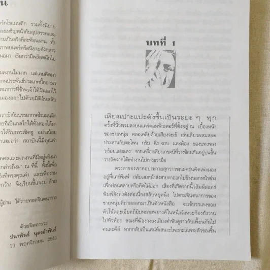 ความลับความรัก - ปนาพันธ์ นุตรอำพันธ์ รูปที่ 11