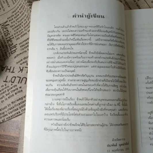 ความลับความรัก - ปนาพันธ์ นุตรอำพันธ์ รูปที่ 10