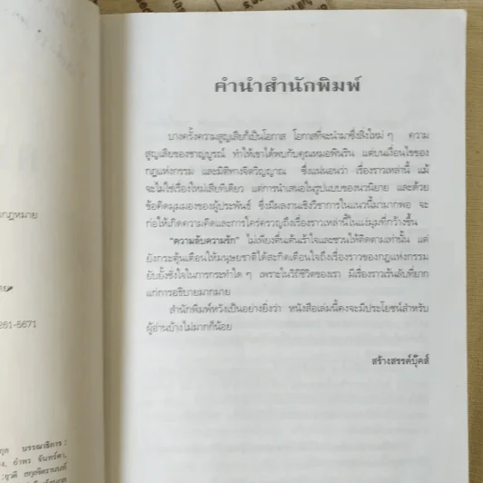 ความลับความรัก - ปนาพันธ์ นุตรอำพันธ์ รูปที่ 9