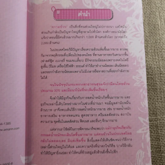 ถ้ารู้คงผอมไปนานแล้ว - โรสแมรี่ รูปที่ 8