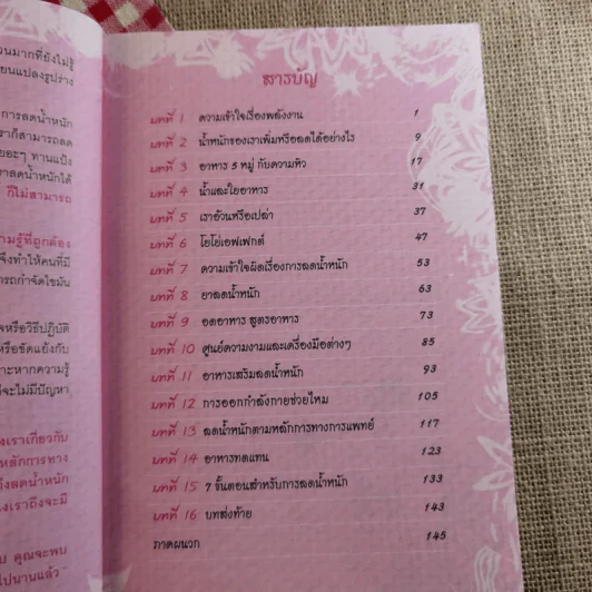 ถ้ารู้คงผอมไปนานแล้ว - โรสแมรี่ รูปที่ 10