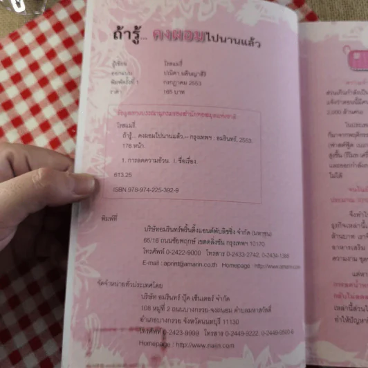 ถ้ารู้คงผอมไปนานแล้ว - โรสแมรี่ รูปที่ 7