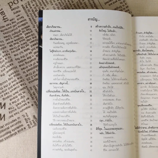 พลิกชีวิต จากหายนะ..สู่ความสำเร็จ - สมคิด ลวางกูร รูปที่ 10