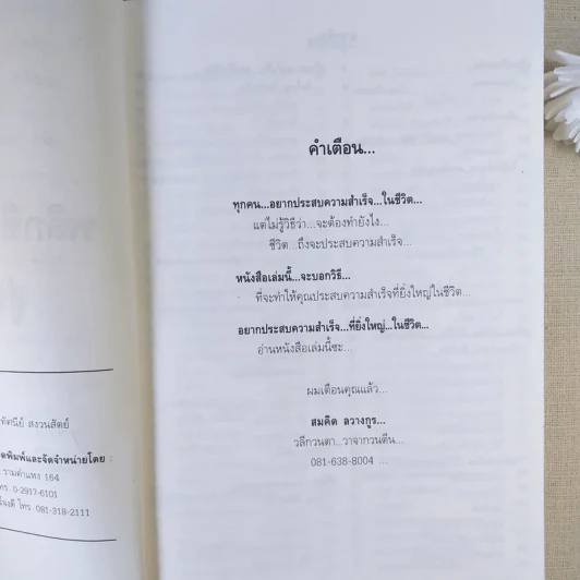 พลิกชีวิต จากหายนะ..สู่ความสำเร็จ - สมคิด ลวางกูร รูปที่ 9