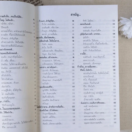 พลิกชีวิต จากหายนะ..สู่ความสำเร็จ - สมคิด ลวางกูร รูปที่ 11