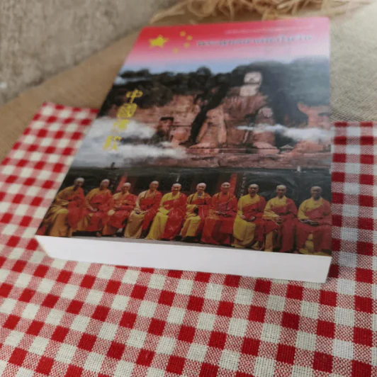 พระพุทธศาสนาในจีน - พระมหาดาวสยาม วชิรปัญโญ รูปที่ 5