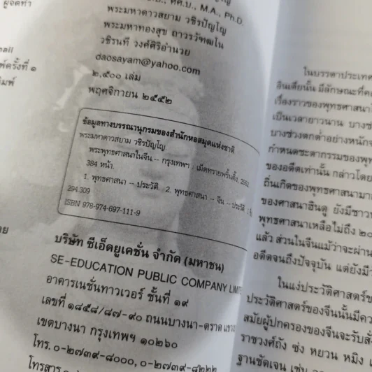 พระพุทธศาสนาในจีน - พระมหาดาวสยาม วชิรปัญโญ รูปที่ 8