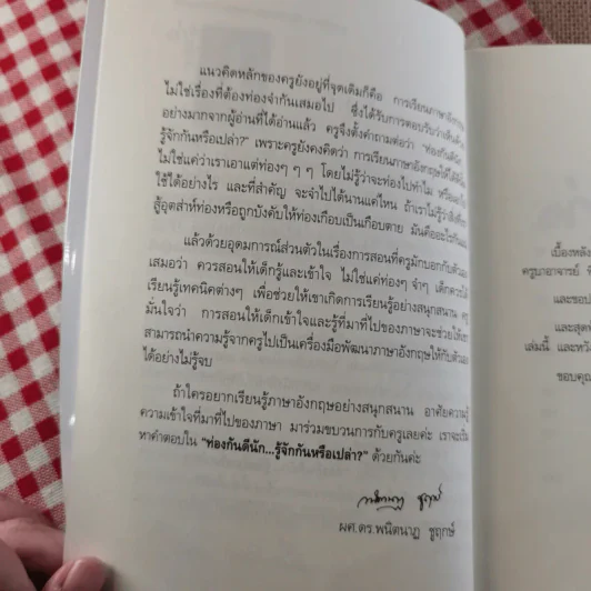 ท่องกันดีนัก รู้จักกันหรือเปล่า (เรียนภาษาอังกฤษอย่างสนุกสนาน) - ผศ.ดร.พนิตนาฎ ชูฤกษ์ รูปที่ 9