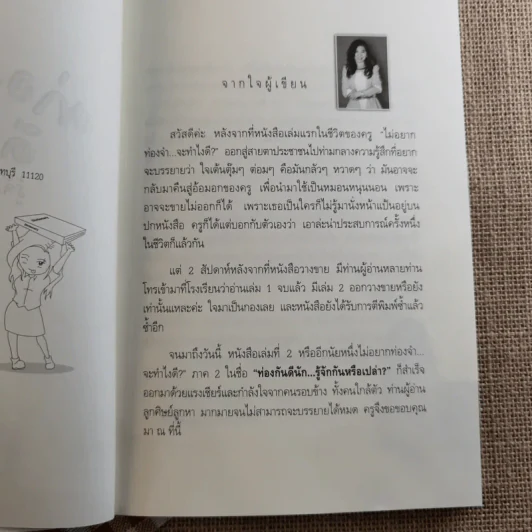 ท่องกันดีนัก รู้จักกันหรือเปล่า (เรียนภาษาอังกฤษอย่างสนุกสนาน) - ผศ.ดร.พนิตนาฎ ชูฤกษ์ รูปที่ 8