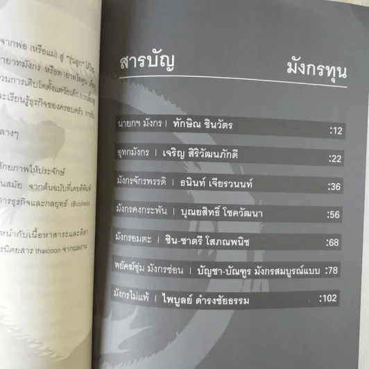 7 มังกร 20 ทายาท ผู้กุมประเทศไทย รูปที่ 11