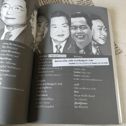 7 มังกร 20 ทายาท ผู้กุมประเทศไทย รูปที่ 9