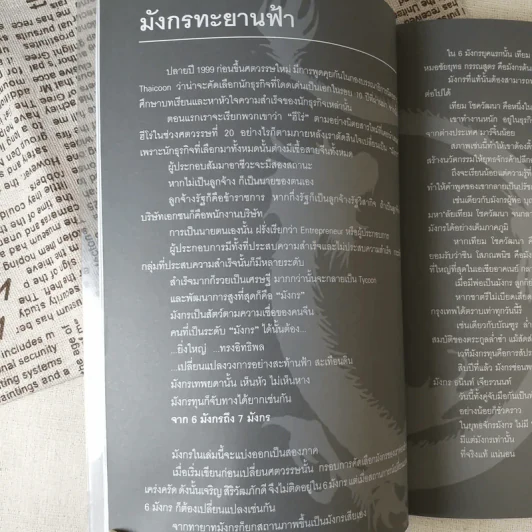 7 มังกร 20 ทายาท ผู้กุมประเทศไทย รูปที่ 14