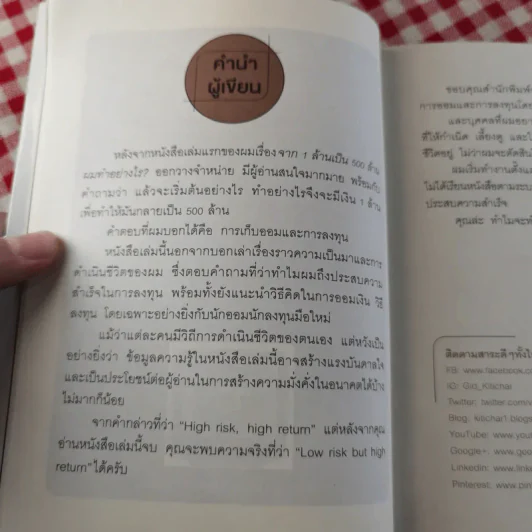 ออมจากน้อยเป็นร้อยล้าน - กิติชัย เตชะงามเลิศ รูปที่ 13