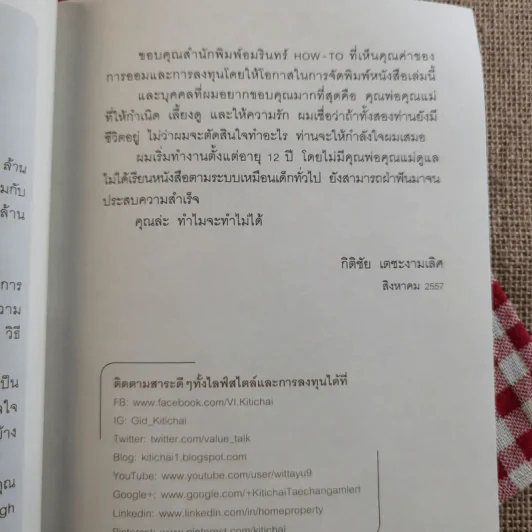 ออมจากน้อยเป็นร้อยล้าน - กิติชัย เตชะงามเลิศ รูปที่ 14