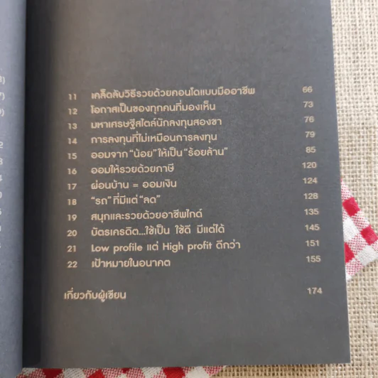 ออมจากน้อยเป็นร้อยล้าน - กิติชัย เตชะงามเลิศ รูปที่ 9