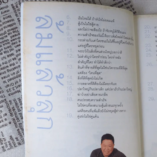 คำตัน แพ้เป็นทางผ่านของชัยชนะ รูปที่ 11