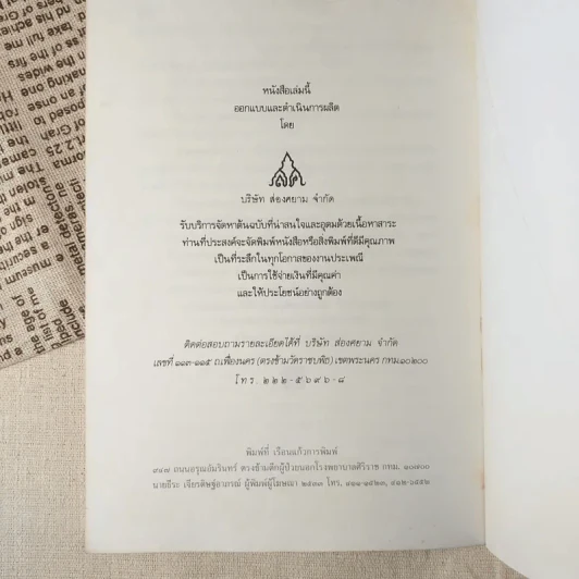 หิโตปเทศ - เสฐียรโกเศศ รูปที่ 12