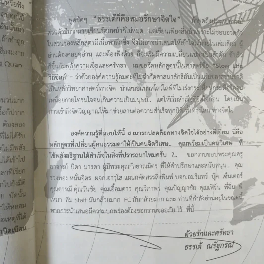 8 ปาฏิหาริย์จิต ชีวิตเปลี่ยน ชุดที่ 1 - ธรรเต้ ณรัฐกรณ์ รูปที่ 10