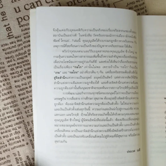 วัดจริยธรรมนักการเมือง นักหนังสือพิมพ์ ใครแย่ - บุญเลิศ ช้างใหญ่ รูปที่ 13