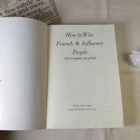 How To Win Friends & Influence People ศิลปะการผูกมิตร และจูงใจคน - เดล คาร์เนกี้ รูปที่ 6