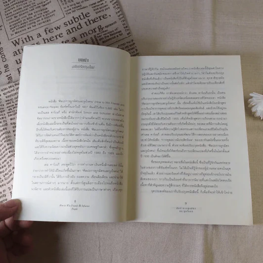 How To Win Friends & Influence People ศิลปะการผูกมิตร และจูงใจคน - เดล คาร์เนกี้ รูปที่ 10