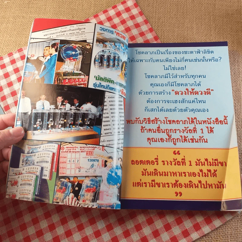 ชี้ช่องรวยด้วยหวย บนดิน + ลอตเตอรี่ - หมอไพศาล ซอยพิบูลเวศม์ รูปที่ 9