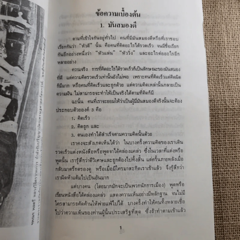 มันสมอง - พลตรี หลวงวิจิตรวาทการ รูปที่ 14