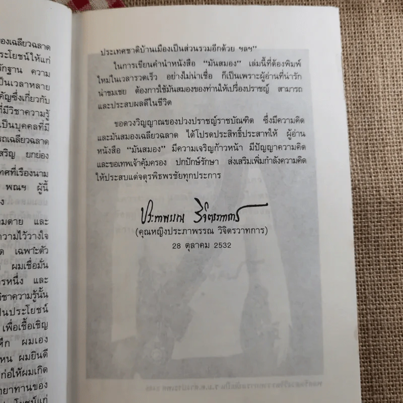 มันสมอง - พลตรี หลวงวิจิตรวาทการ รูปที่ 11