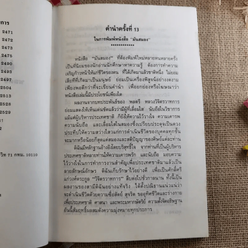มันสมอง - พลตรี หลวงวิจิตรวาทการ รูปที่ 9