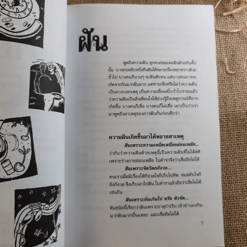 คู่มือทำนายฝัน ฉบับสมบูรณ์ - ปภัสระเมธี (เปรียญ) รูปที่ 11