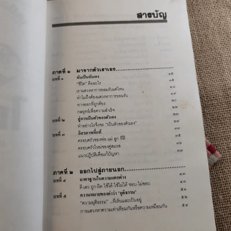 เหมือนๆจะแพ้แต่ไม่แพ้ - ธรรมจักร สร้อยพิกุล รูปที่ 11