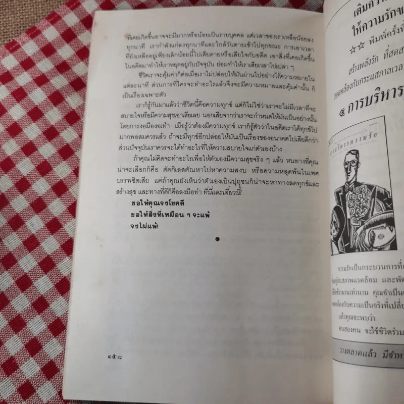 เหมือนๆจะแพ้แต่ไม่แพ้ - ธรรมจักร สร้อยพิกุล รูปที่ 14