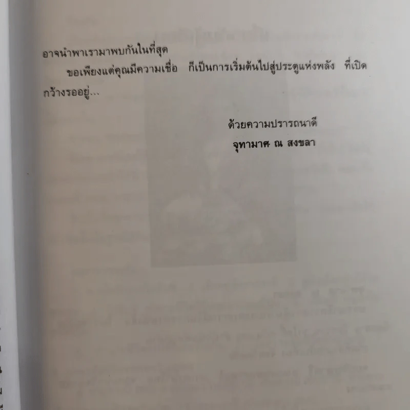 มหัศจรรย์พลังหินบำบัด - จุฑามาศ ณ สงขลา รูปที่ 10