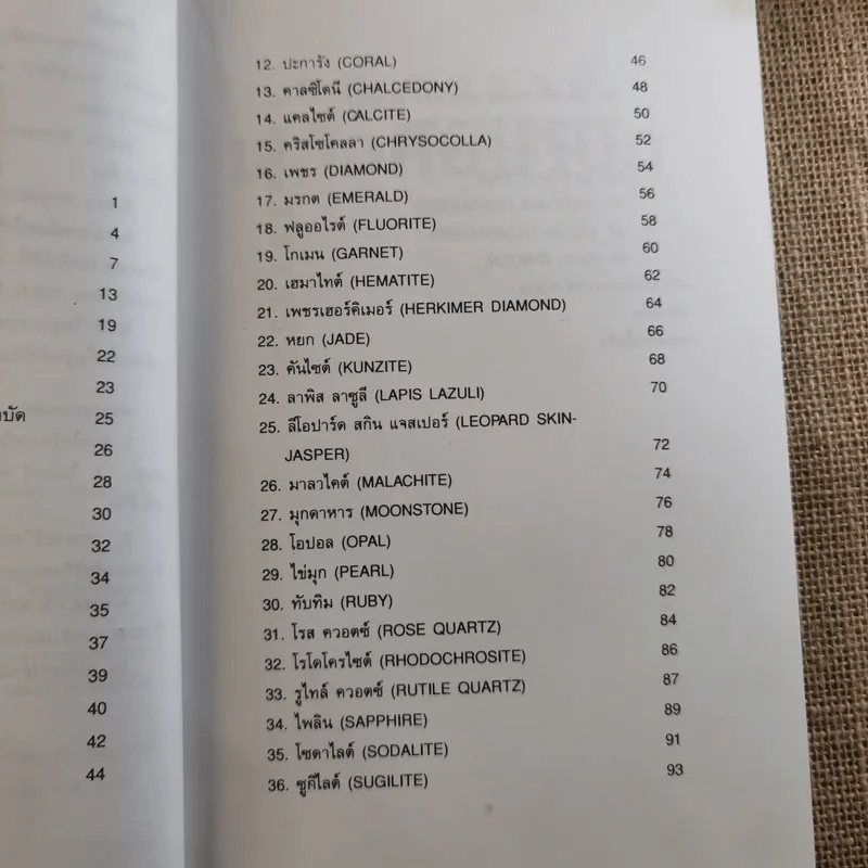 มหัศจรรย์พลังหินบำบัด - จุฑามาศ ณ สงขลา รูปที่ 12