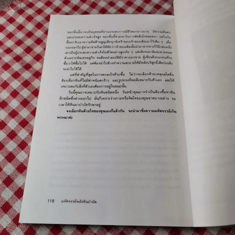 มหัศจรรย์พลังหินบำบัด - จุฑามาศ ณ สงขลา รูปที่ 17