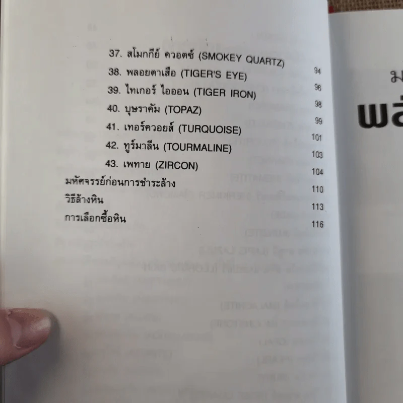 มหัศจรรย์พลังหินบำบัด - จุฑามาศ ณ สงขลา รูปที่ 13